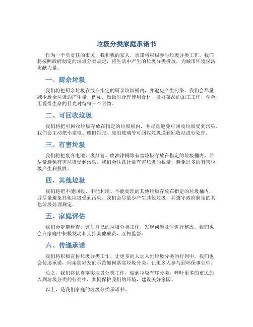 垃圾分类家庭承诺书y