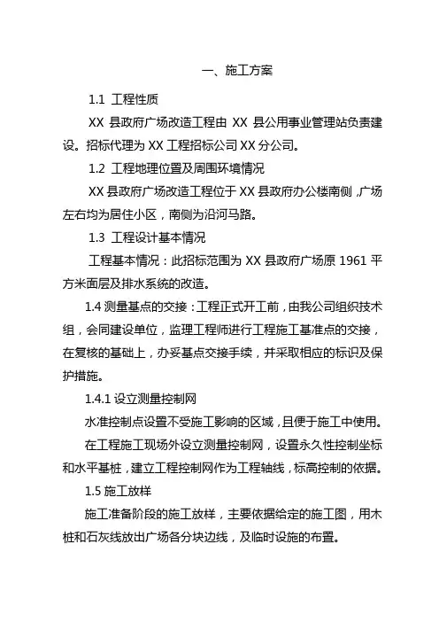 XX火车站广场改造工程施工方案(技术标)