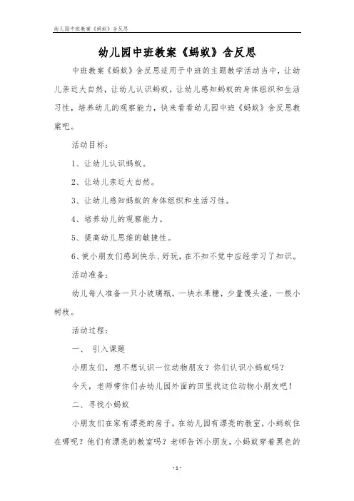 幼儿园中班教案《蚂蚁》含反思