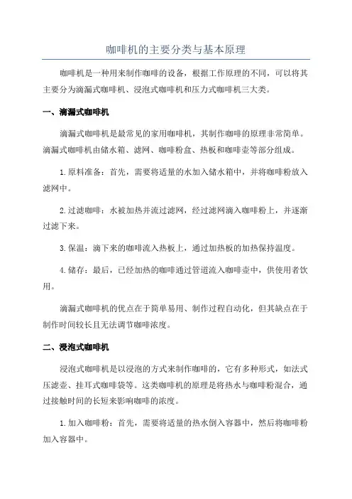 咖啡机的主要分类与基本原理