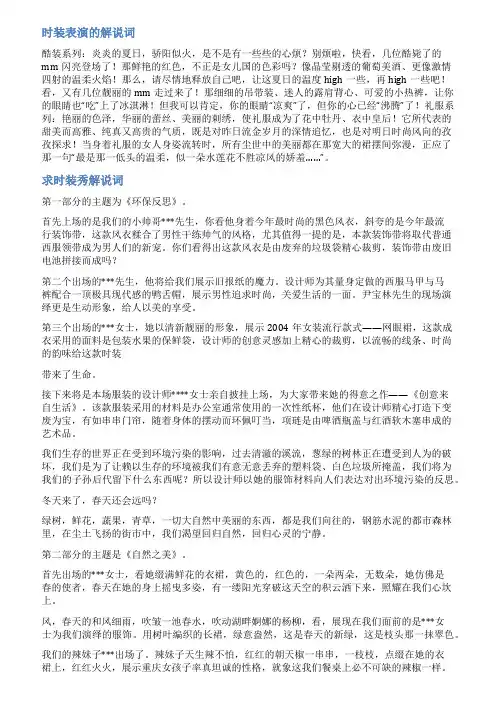 服装秀解说词范文