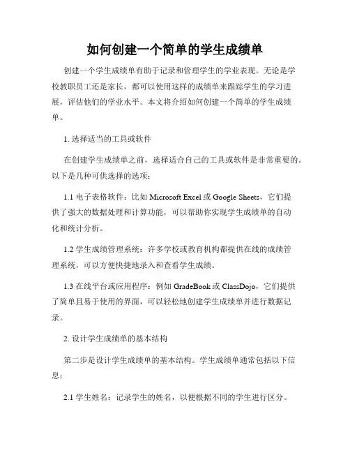 如何创建一个简单的学生成绩单