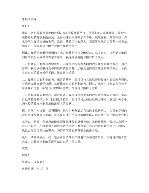 教师个人借调申请书格式