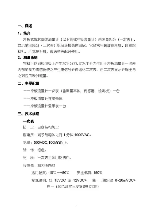 流量计说明书