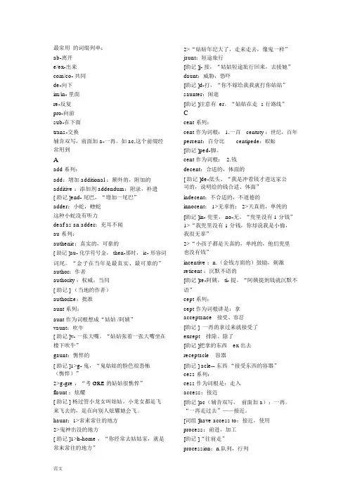 词根词缀记忆大全---经典详细的总结