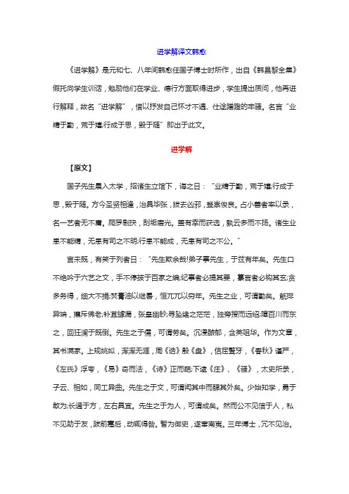 进学解译文韩愈