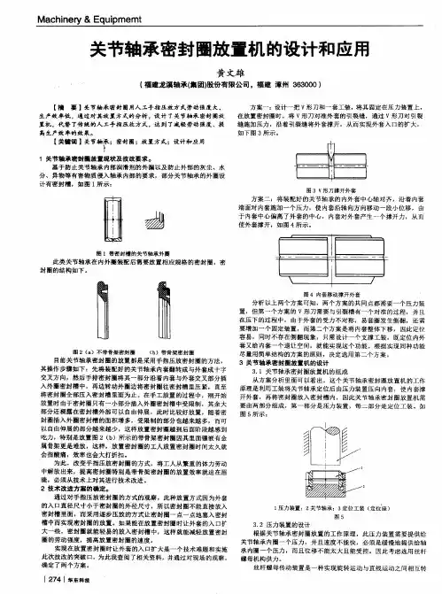 关节轴承密封圈放置机的设计和应用