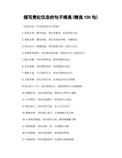 描写贵妃仪态的句子唯美(精选100句)