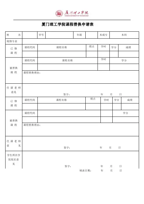 课程替换申请表