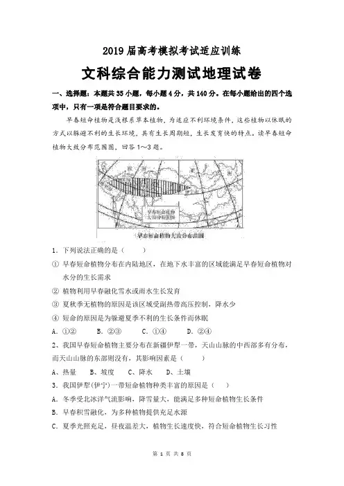 2019年高考模拟考试适应训练文综地理试卷(含答案)