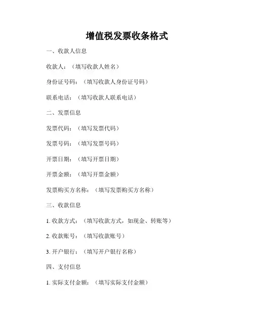 增值税发票收条格式