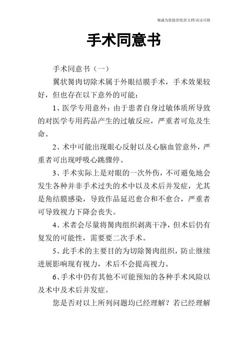 手术同意书