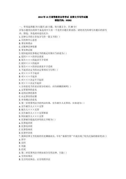 法律文书写作 自考历年试题