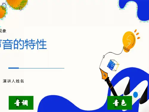 初中物理初二物理声音的特性
