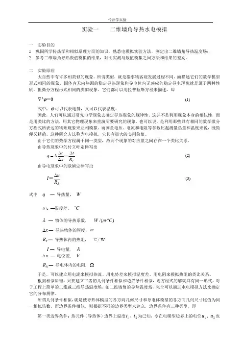 《传热学》实验一