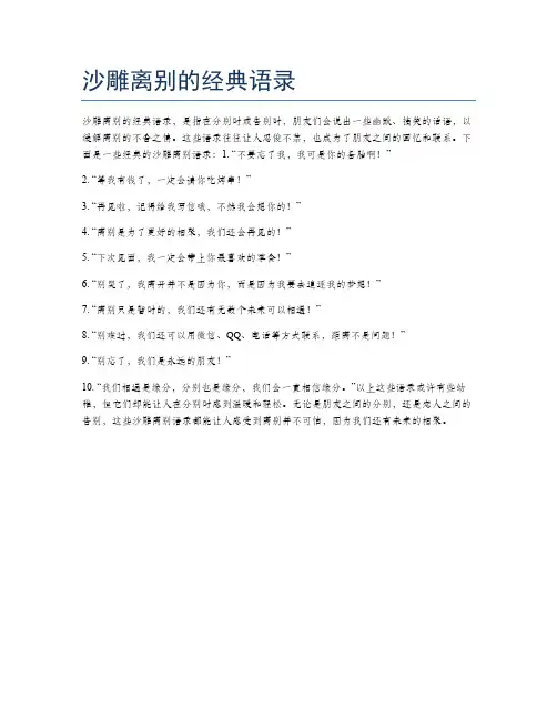 沙雕离别的经典语录