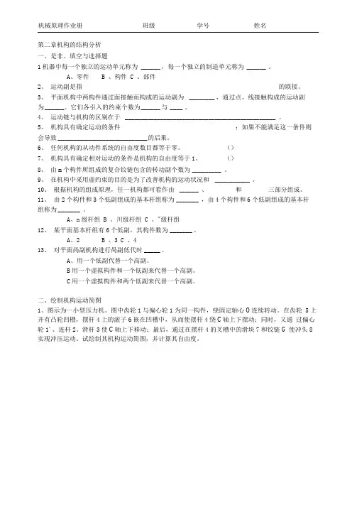 机械原理练习册