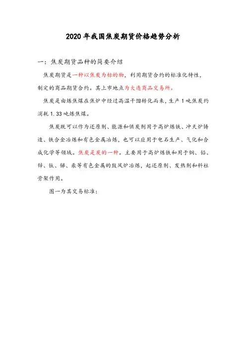 2020年我国焦炭期货价格趋势分析