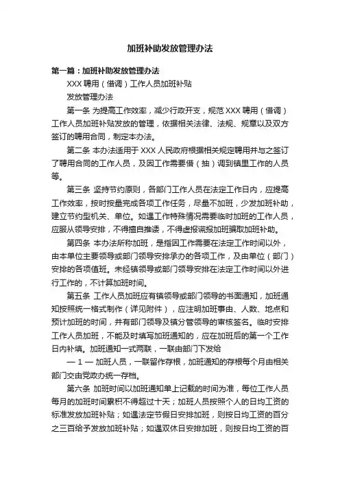 加班补助发放管理办法