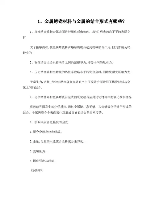 井冈山大学口腔材料学考试重点