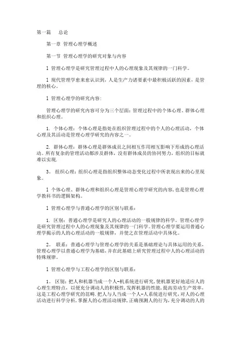 《管理心理学》讲义