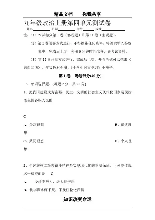 九年级政治上册第四单元测试卷