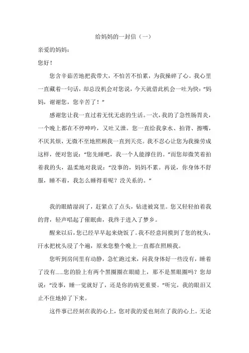 给妈妈的一封信(母亲节)5篇