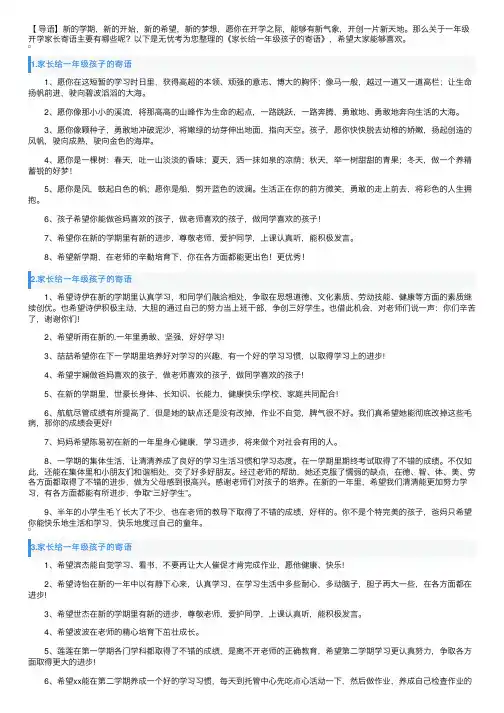 家长给一年级孩子的寄语