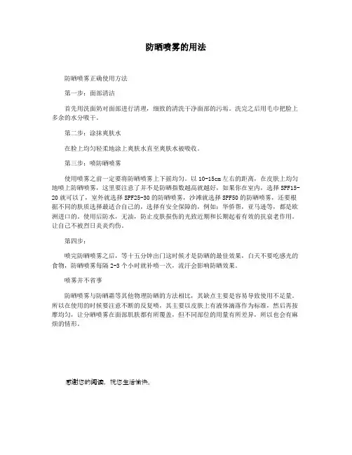 防晒喷雾的用法