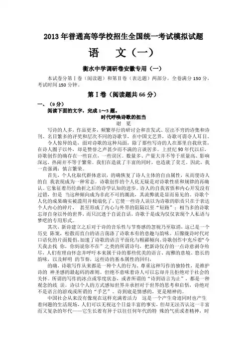 2013年普通高等学校招生全国统一考试模拟试题语文试题及参考答案与解析