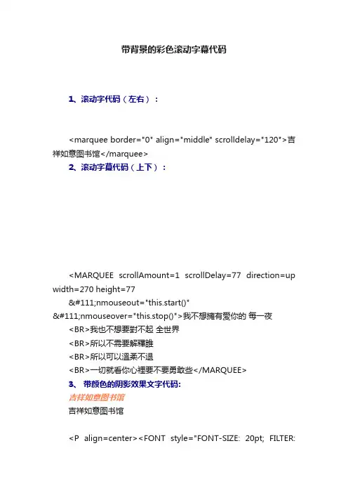 带背景的彩色滚动字幕代码