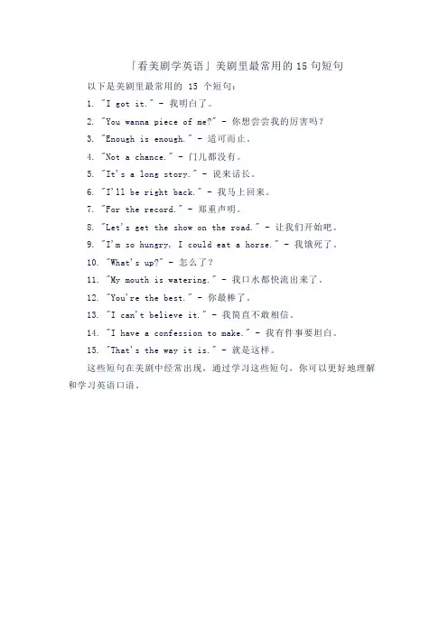 「看美剧学英语」美剧里最常用的15句短句 4