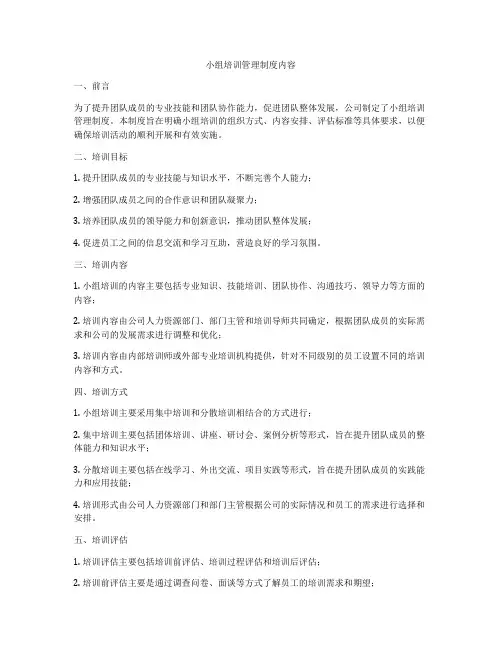 小组培训管理制度内容