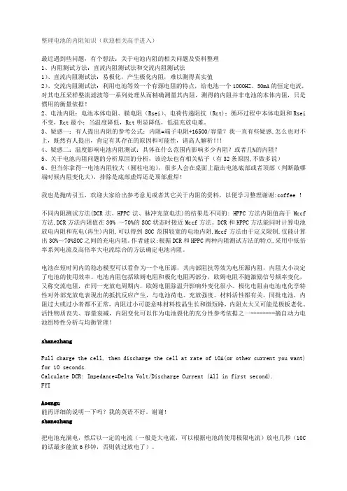 整理电池的内阻知识
