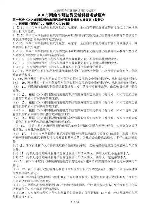 三亚网约车驾驶员区域科目考试题库