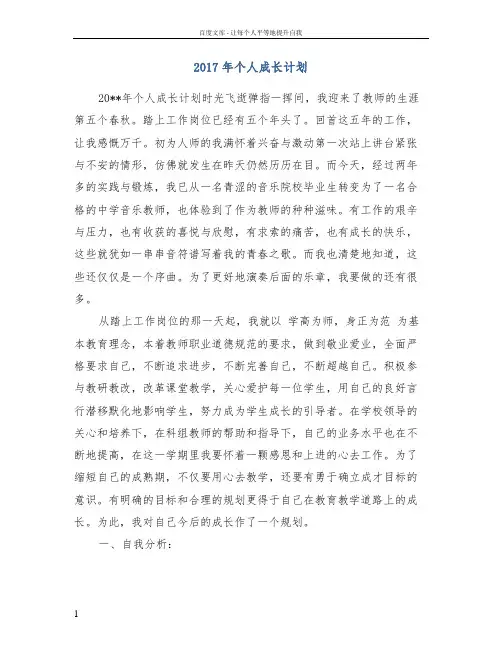 2017年个人成长计划