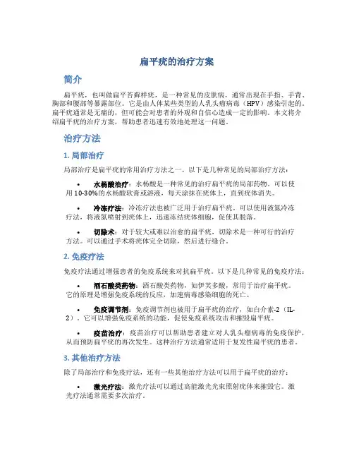 扁平疣的治疗方案