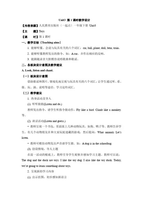 2022年人教版(新起点)英语一下Unit 3《Toys》(第1课时)教学设计