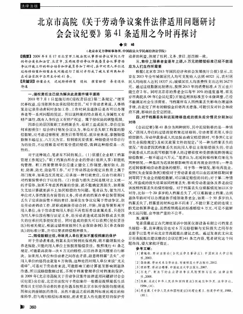 北京市高院《关于劳动争议案件法律适用问题研讨会会议纪要》第41