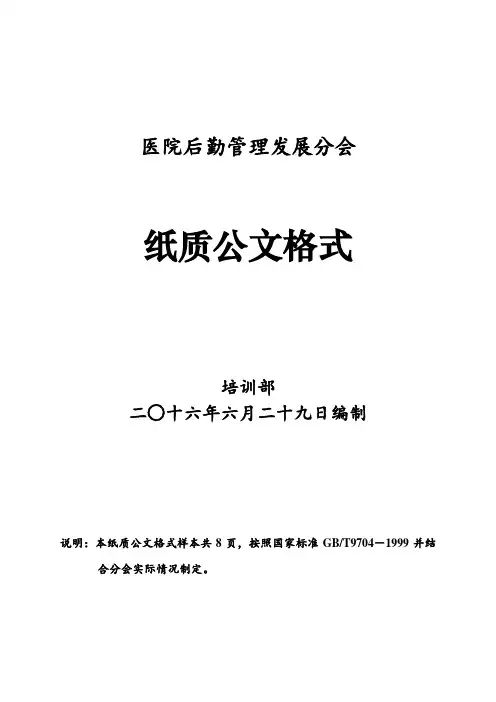 企业、公司、行业组织红头文件公文格式