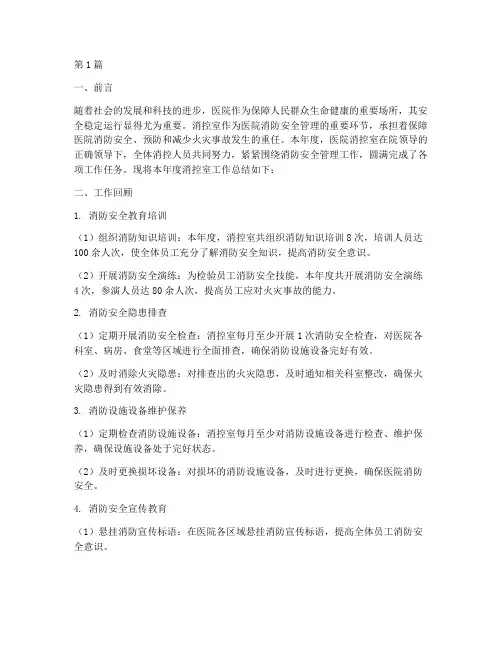 医院消控室的年终总结(3篇)