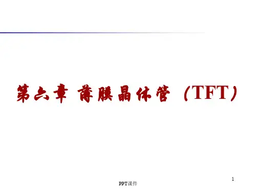 半导体器件物理_孟庆巨  ppt课件