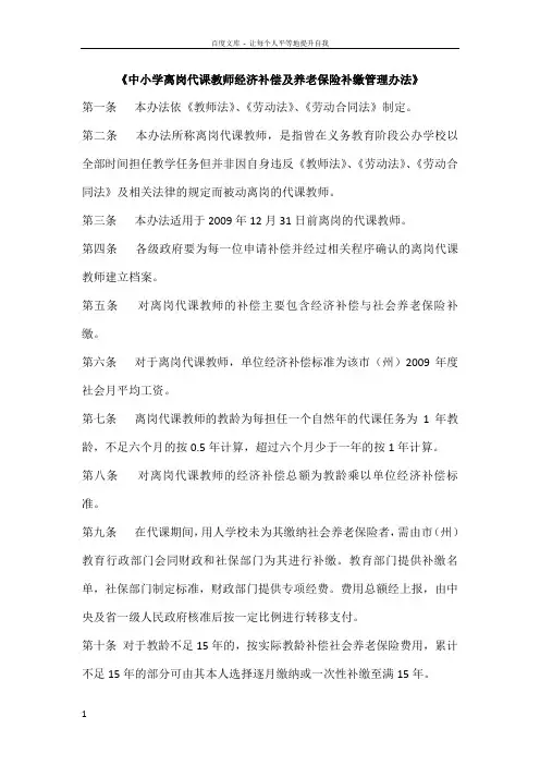 中小学离岗代课教师经济补偿及养老保险补缴管理办法
