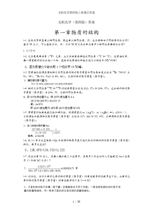 无机化学第四版上册课后答案