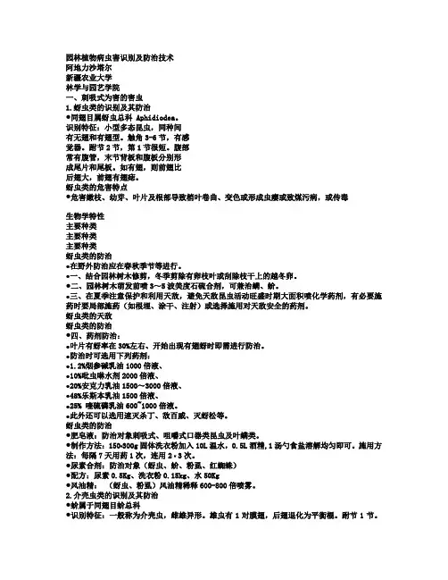 园林植物病虫害识别及防治技术