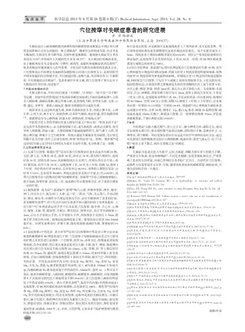 穴位按摩对失眠症患者的研究进展-上海中医药大学