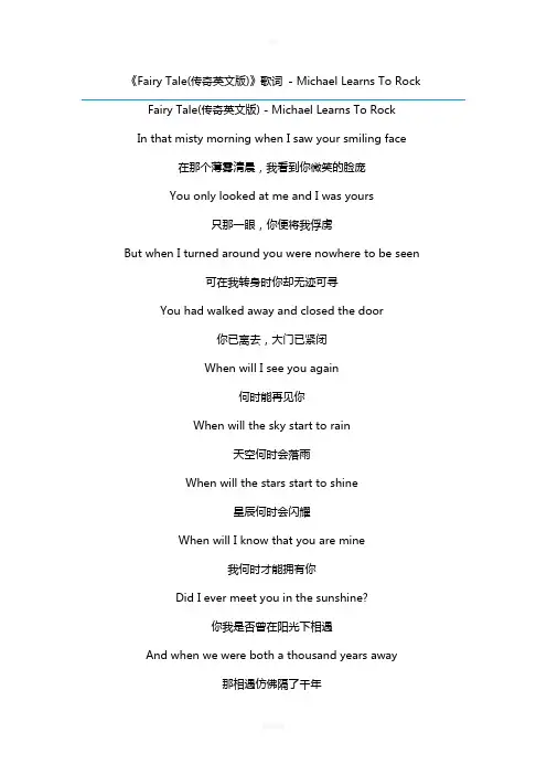 《Fairy Tale(传奇英文版)》歌词