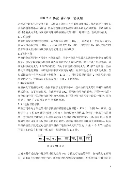 usb2.0 协议层 (中文版)