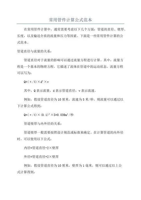 常用管件计算公式范本