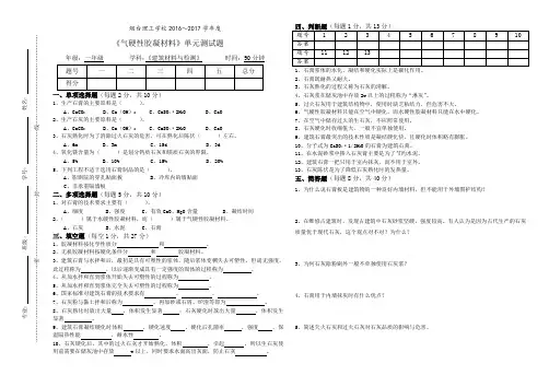 第三章气硬性胶凝材料测试题